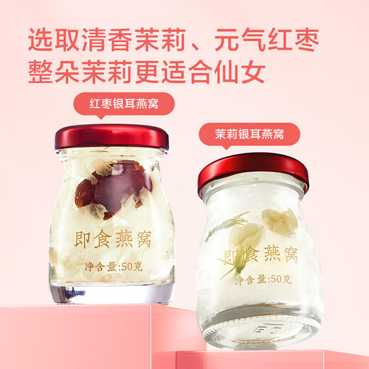 Made in Jingdong, 6 bottles of instant bird's nest, tremella, instant bird's nest, pregnant women's supplements, gifts for 50g of wives and mothers