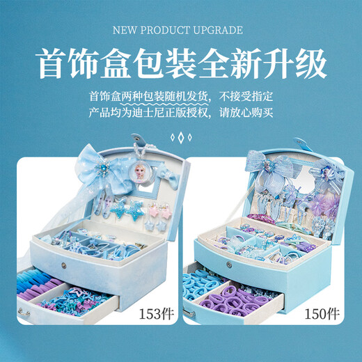 迪士尼（Disney）爱莎公主玩具女孩生日礼物饰品过家家首饰盒冰雪奇缘发夹发饰发圈