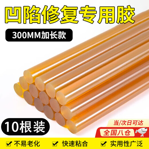 Zhizhou car dent repair artifact mark non-destructive repair body sheet metal puller door pit suction tool hot melt glue stick high-viscosity model length 300mm * diameter 7mm 10 sticks