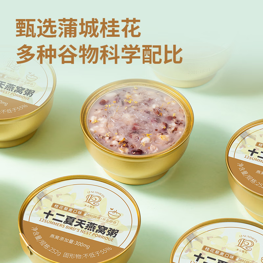 Zwölf Sommer Osmanthus Quinoa Bird's Nest Brei 252g*6 Schalen 0 Zuckerfrühchenbrei Instant Food Gift Box Urlaubs Geschenk