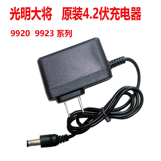 LISM Seiko version head-mounted bright headlight 4.2 volt charger Guangming General 9920 9923 charger accessories 4.2 volt charger