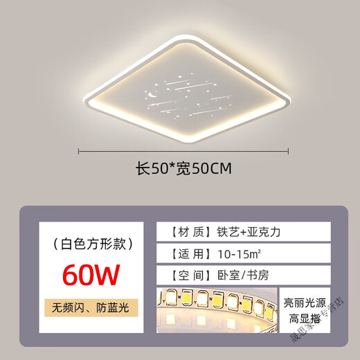Janevia Zhongshan small bedroom lamp 2024 popular lamp living room main lamp bedroom lamp modern simple and atmospheric new style starry sky 50*50 square double light-emitting white 60W LED white light