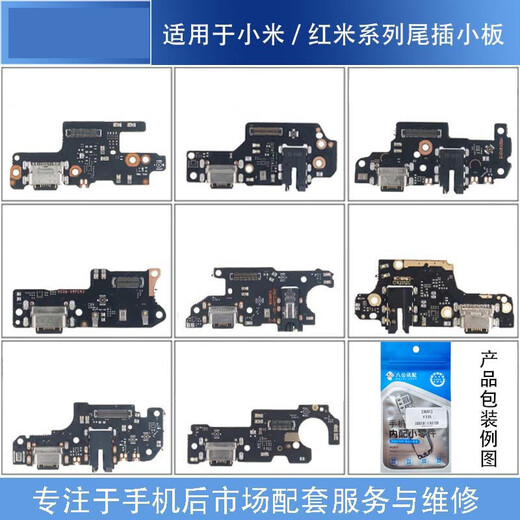 Pinyi brand new USB charging assembly for Xiaomi/Redmi series mobile phone tail plug board cable Suitable for Xiaomi/Redmi mobile phone tail board Suitable for Redmi K20/Pro