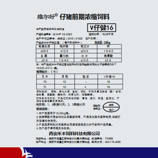 ELLHOPE Xi'an Hefeng pig feed 16% concentrated feed for nursery piglets and piglets V Zaijian 16 low soybean meal premix 20kg