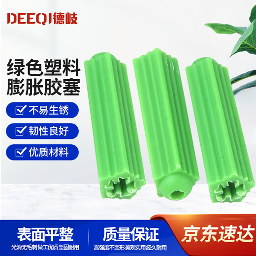 Deqi green plastic expansion tube rubber plug tube wall plug expansion screw rubber granules M8 (50 pieces)