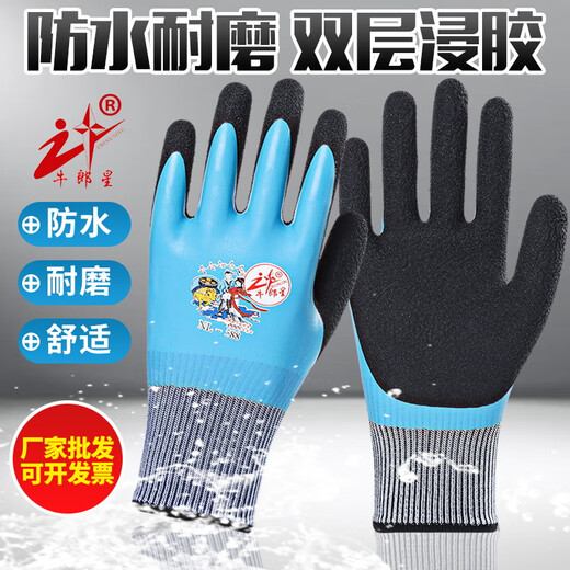 牛郎星劳保胶手套双层浸胶橡胶耐磨防滑手套工地车间全挂防水手套 牛郎星588防水手套12双