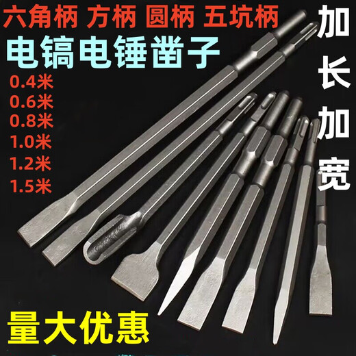Cute electric hammer, chisel, impact drill, electric pick, pointed chisel, flat chisel, square handle, round handle, hexagonal handle, widened and lengthened shovel, hexagonal handle 17*280 pointed chisel