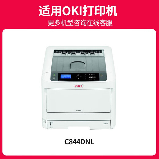Jingcheng is suitable for OKI C844DNL powder box C844dnl printer powder box 46861344 large capacity toner cartridge toner cartridge [10000 pages] C844DNL large capacity red powder box