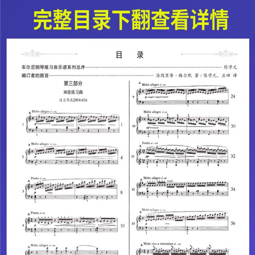正版车尔尼57首中级进阶练习曲(适合6-8级程度练习) 车尔尼钢琴基础练习曲教材教程书 车尔尼299 834 139钢琴基础练习曲书安徽文艺