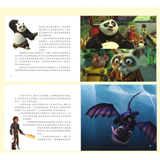 正版 动画梦工厂 功夫熊猫卷+怪物史莱克+马达加斯加卷+驯龙高手卷 套装4册 可以学习英文的故事书 功夫熊猫卷