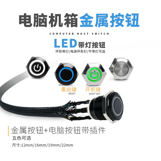 致飞电脑开机键启动重启键金属带灯按钮开关主板延长机箱线 金属色开 金属色重启键4色线 60CM12mm蓝