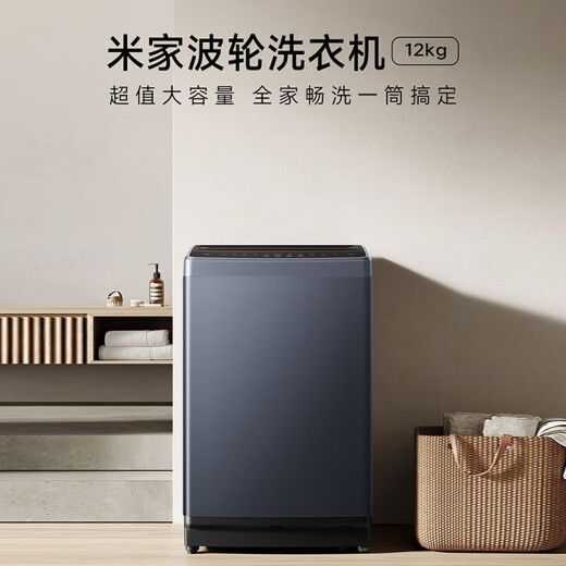 Mijia xiaomi [Национальная субсидия] 12 кг ультрачистые пульсирующие колесные машины с большой пропускной способностью, полностью автоматическим резервированием, экономией воды, электроэнергией и арендованием для старого обмена XQB120MJ301