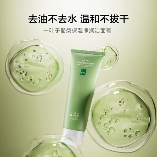 一叶子（one leaf）洗面奶男女补水保湿控油深透清洁青少年学生套装洁面乳护肤品正品 【买1送1】温和净澈洁面到手160g
