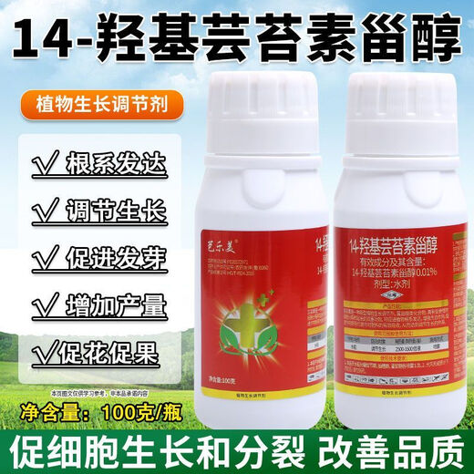 Brassinoids 0.01 High Content 14-Hydroxybrassinosteroid Plant Growth Regulator Rooting Genuine Pesticide Hydroxybrassinoin 10g *1 bag