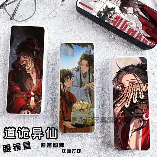 蛊真人周边道诡异仙动漫二次元眼镜盒高颜值礼物卡通玩具周边 眼镜盒道诡异仙z13946 白色