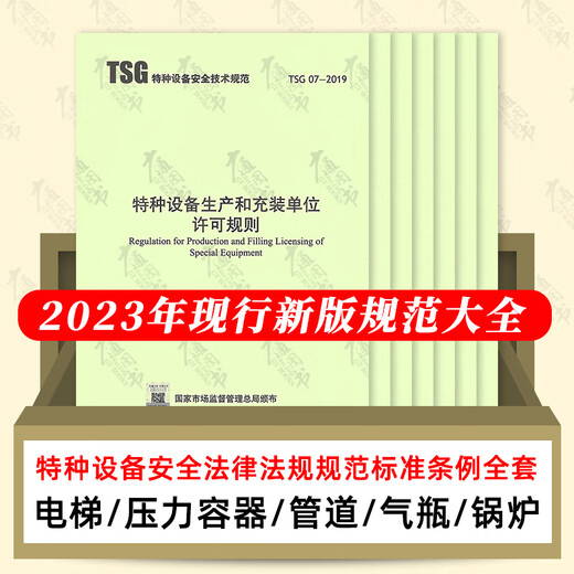 2024 Special Equipment Safety Technical Specifications and Standards Laws and Regulations Laws and Regulations State Administration for Market Regulation Order No. 7374 T TSG 81-2022 Special motors in the field (factory)