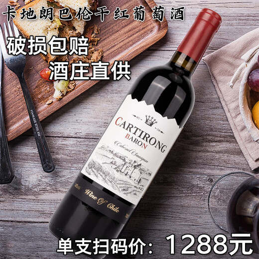 Cartier Chile importierten Rotwein Barron 14-Grad Geschenk Dinnerparty Cabernet Sauvignon Trockener Rotwein [Ballon Dry Red] 1 Pack von 750 ml