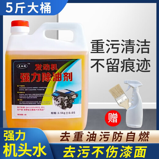 Machine head water powerful decontamination and greasy mud removal engine oil diesel butter large barrel engine external cleaning agent machine head water 5Jin Jin is equal to 0.5kg, packed + watering can + brush