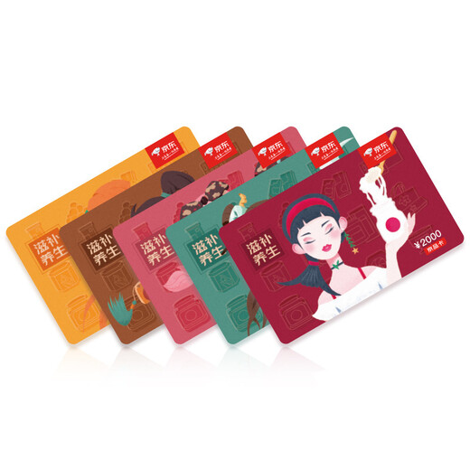 Jingdong Nourishing and Health Care Category Card 500 Face Value (Electronic Gift Card) Gift Card/Shopping Card/Pickup Card Mid-Autumn Festival and Spring Festival Employee Welfare Business Gift Market Activities