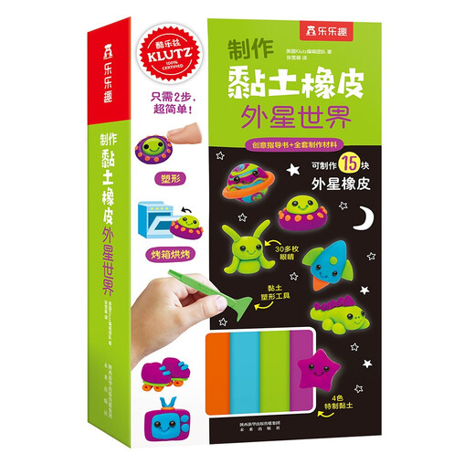 
KLUTZ Handmade Educational Toy Book Gift Box: Alien World Making Clay Rubber DIY Handmade Game Book for Children aged 6-8-10 to cultivate their hands-on skills Children's New Year Gift Gifts