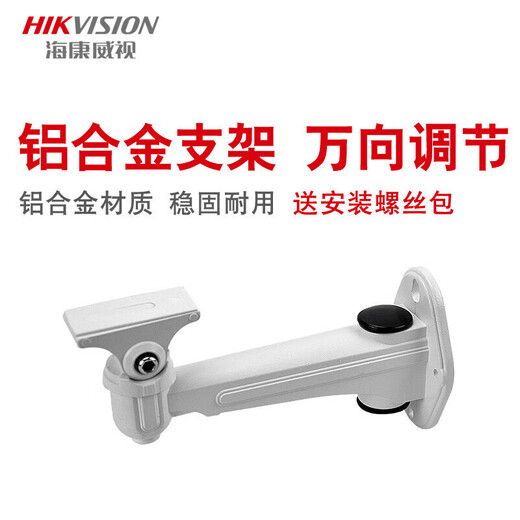 Hikvision surveillance camera bracket bolt camera wall-mounted aluminum alloy bracket 2205ZJ