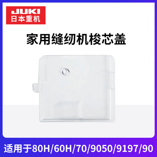 JUKI heavy machine original shuttle cover multi-function household sewing machine 80HP/60HR/70/9050/9197/90