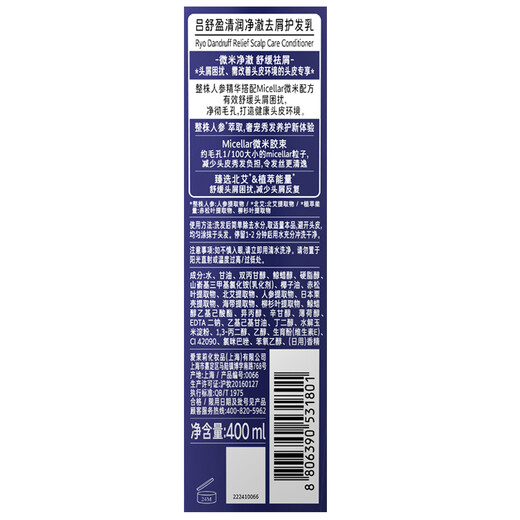 Ryo (Ryo) Men's Oil Control Anti-dandruff Conditioner Soothing Scalp Hair Care 400ml