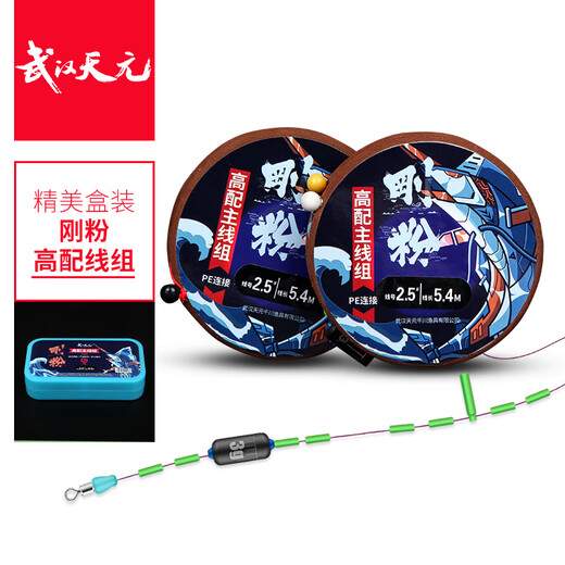 Tianyuan Wuhan Tianyuan rigid powder high-end finished main line set PE connection reinforced line group nylon line fishing line rigid powder high-end main line set 5.4 meters (two packs) No. 1.5