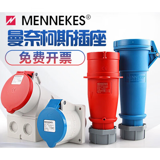 曼奈柯斯大功率航空工业防水插头插座连接器16A/32A4芯63A插头TYP 3芯32A明装插座TYP1421