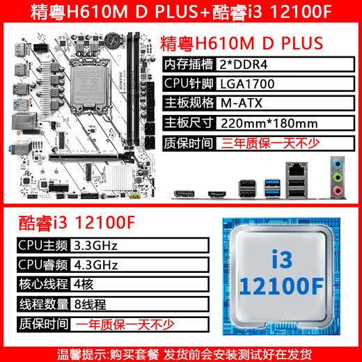 Jingyue H610M motherboard CPU set desktop computer gaming ARGB/WIFI motherboard CPU Core I3 12100F/12400F/13400F/13100F Board U LGA1700 H610M D PLUS+i3 12100F