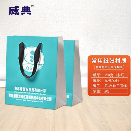 威典WEIDIAN手提袋纸袋包装档案袋证书聘书牛皮袋发票信纸彩页海报印刷logo礼品袋（订制咨询客服报价下单）