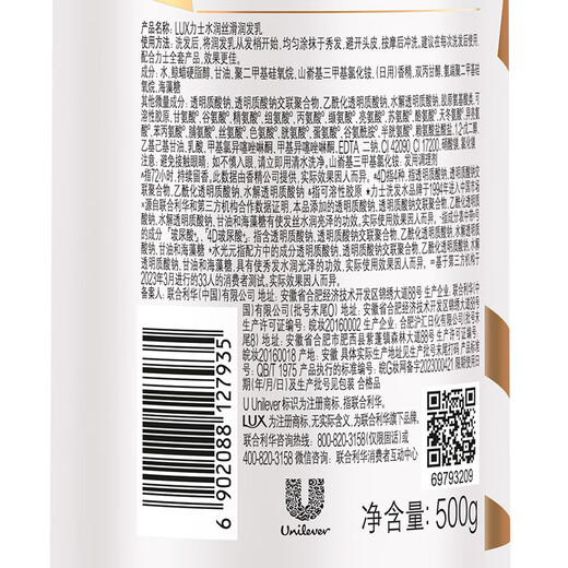 力士（LUX）【柔顺留香】玻尿酸护发素500g 干枯毛躁发质 柔顺留香