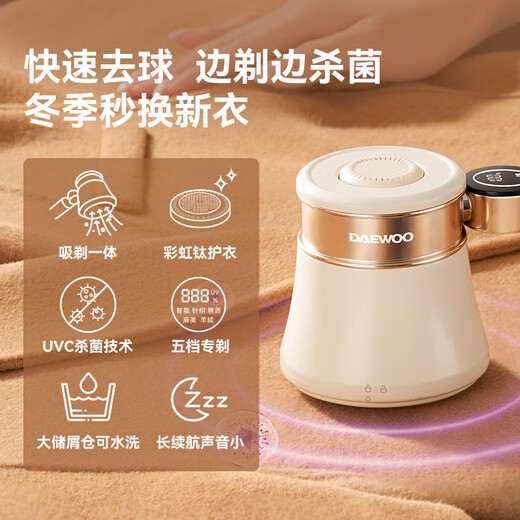 Daewoo (DAEWOO) hair ball trimmer, long-lasting sterilization, household clothes shaver, pilling, suction, scraping and sticky hair removal artifact M8S