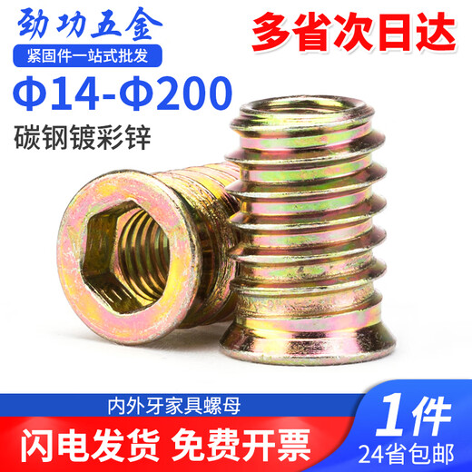 Jinggong hardened countersunk head internal and external thread nuts, furniture embedded nuts, solid wood furniture nuts with pads and inserts, 20% off M8*25 10 pieces