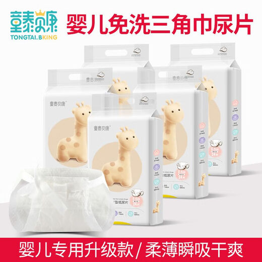 童泰贝康一次性婴儿三角巾尿片T型纸尿裤免洗隔尿垫T型新生儿尿布 S码24·片:建议3-6kg左右宝宝