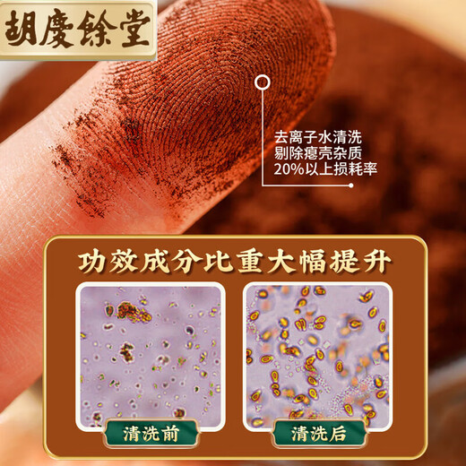 
Hu Qingyutang Broken Wall Ganoderma Lucidum Spore Powder Capsules 0.35g*60 capsules to enhance immunity and give to elders and parents 2 boxes 42g (gift bag)