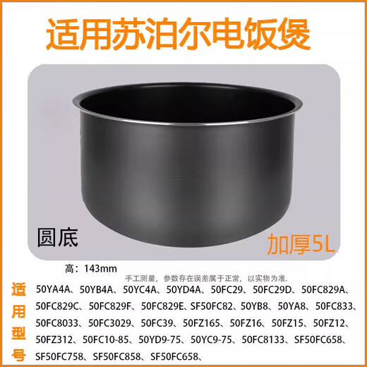 Jinleli Supor Rice Plicker Внутренняя лайнер 3L4L SF30FC929/SF30FC629A CFXB30FC829 CFXB30FC829-60.