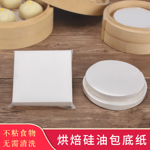 Runqun silicone oil bag bottom paper steamed bun paper baking steamer bread paper disposable oil paper steamer paper round square round 8cm 500 sheets