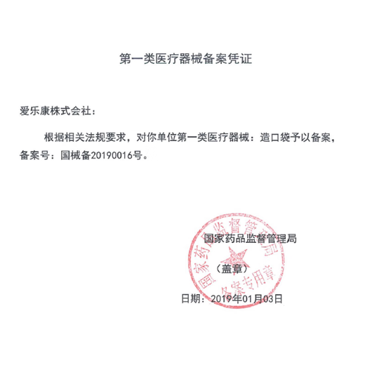 爱乐康二件式凸面底板一盒五个造口底盘固定开口不可裁剪（不含袋子） 12123 FC32-50