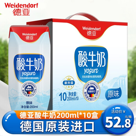 Germany imported wenedendorf Deya original yogurt 200ml*10 boxes of imported breakfast partner yogurt drink gift box festive gift