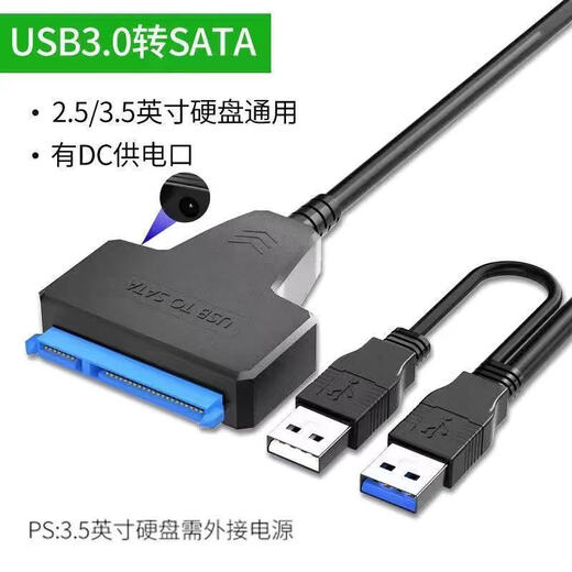 USB3.0易驱线SATA转USB支持3.5台式机硬盘SSD固态硬盘笔记本硬盘 极速双USB3.0/+（无电源）*