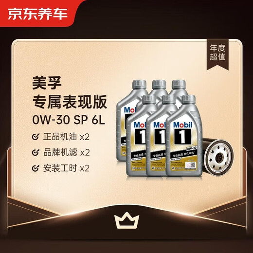 Jingdong car maintenance annual card exclusive performance engine oil version 0W-30 SP level 6L 2nd annual card ready in store.