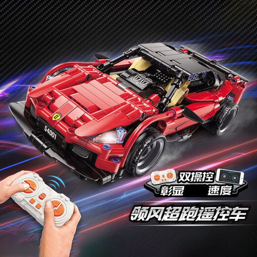 Shantou Lincun electric assembled building blocks programmable remote control car racing car model children's toy male 54001 leading supercar remote control car