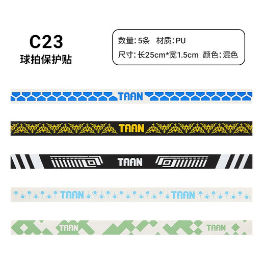 TAAN泰昂羽毛球拍保护贴边框防磨防断线包边防刮框拍头贴5条装C23 混色 5条装