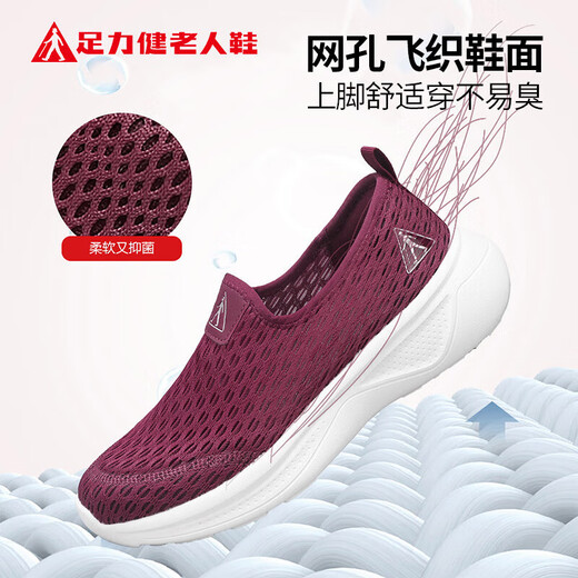 足力健老人鞋夏季网面透气一脚蹬妈妈鞋软底轻便散步女鞋 8642K酒红38