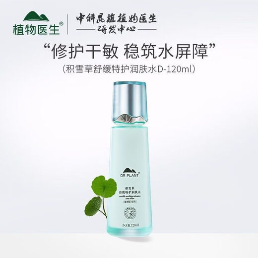 植物医生（Dr.Plant）捡漏无外包装植物医生高山白茶控油细肤系列补水保湿夏季清爽正品 修红霜