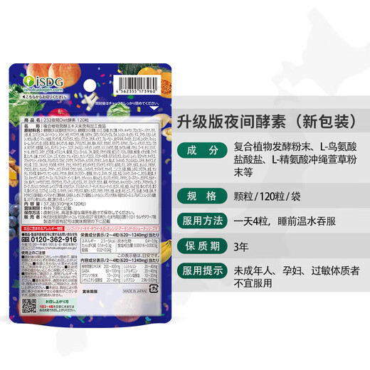 ISDG 夜间酵素片120粒 3件装 含左旋肉碱日本酵素 果蔬植物孝酵素梅