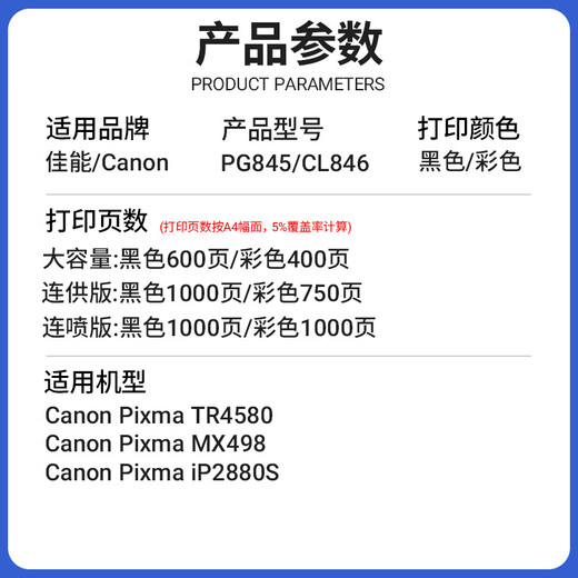 娜塔莉845/846墨盒 适用佳能TR4580墨盒可加墨Canon TR4580彩色喷墨商务办公复印机墨盒 【连供版带胶塞】约1000页 彩色墨盒-已打孔