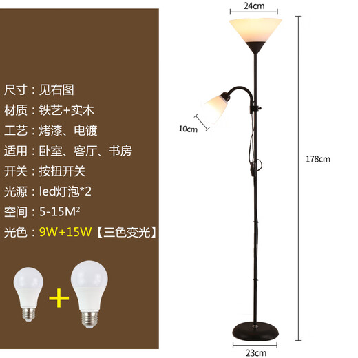 Nordic Wohnzimmer Schlafzimmer einfache Internet-Promi LED moderne Dekoration Studie multifunktionale vertikale Lampe 5021 schwarzes Modell 15W + 9W dreifarbige Dimmung