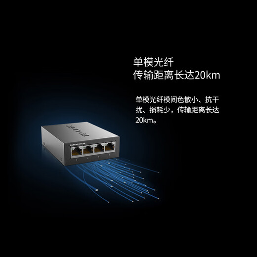 普联（TP-LINK） 百兆千兆单模单纤光纤收发器一光四电SC单芯1口4口3公里20公里光电转换器一对 FC111A+FC114B套装
